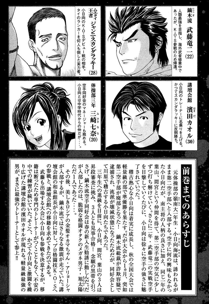 Karate Shoukoushi Kohinata Minoru Chapter 249 page 7 - Chapter 249: The Stern 9-Time Champion