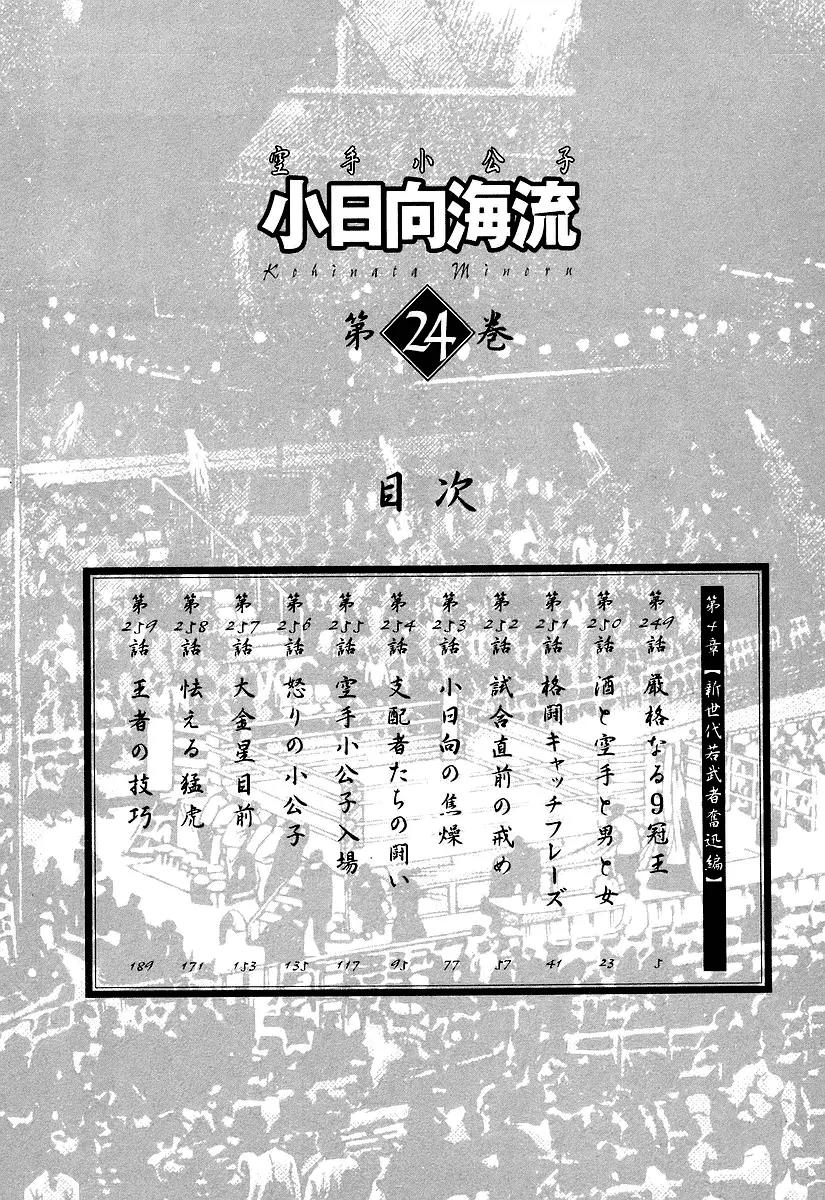 Karate Shoukoushi Kohinata Minoru Chapter 249 page 8 - Chapter 249: The Stern 9-Time Champion