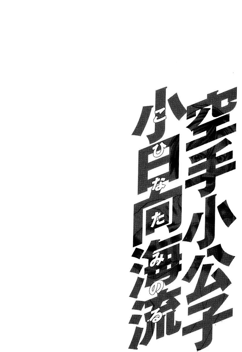 Karate Shoukoushi Kohinata Minoru Chapter 252 page 20 - Chapter 252: Admonishment Right Before the Fight