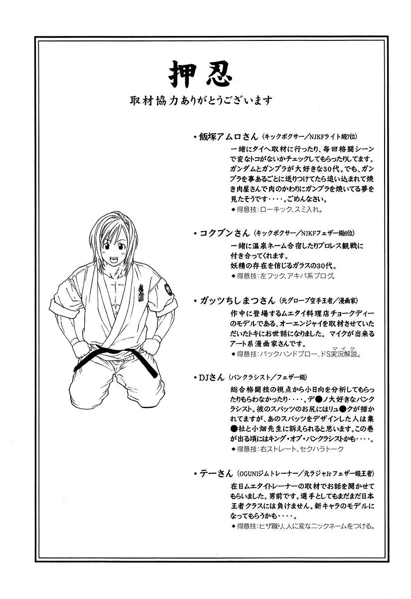 Karate Shoukoushi Kohinata Minoru Chapter 259 page 18 - Chapter 259: Champion's Technique