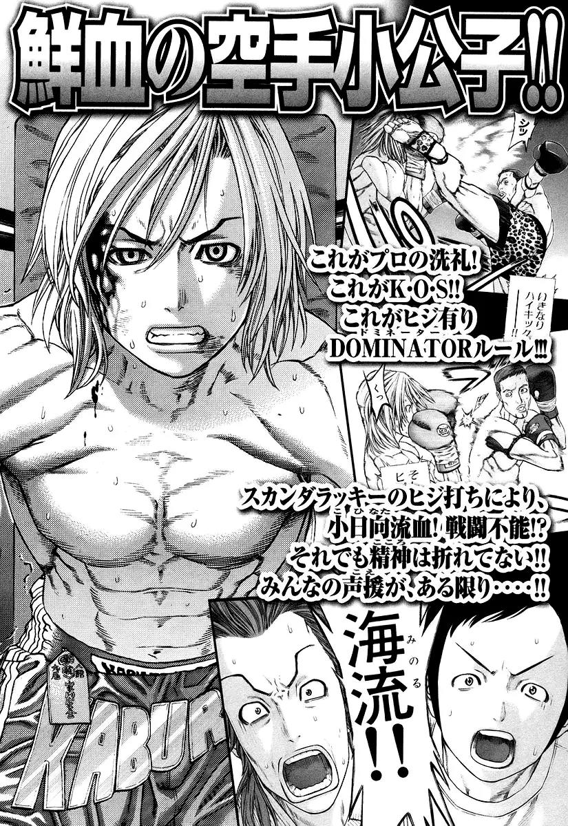 Karate Shoukoushi Kohinata Minoru Chapter 259 page 19 - Chapter 259: Champion's Technique