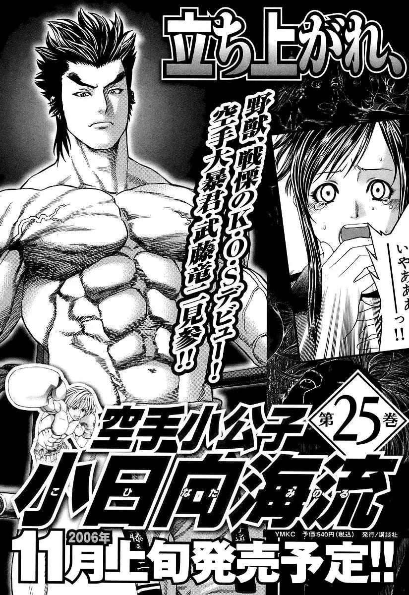 Karate Shoukoushi Kohinata Minoru Chapter 259 page 20 - Chapter 259: Champion's Technique