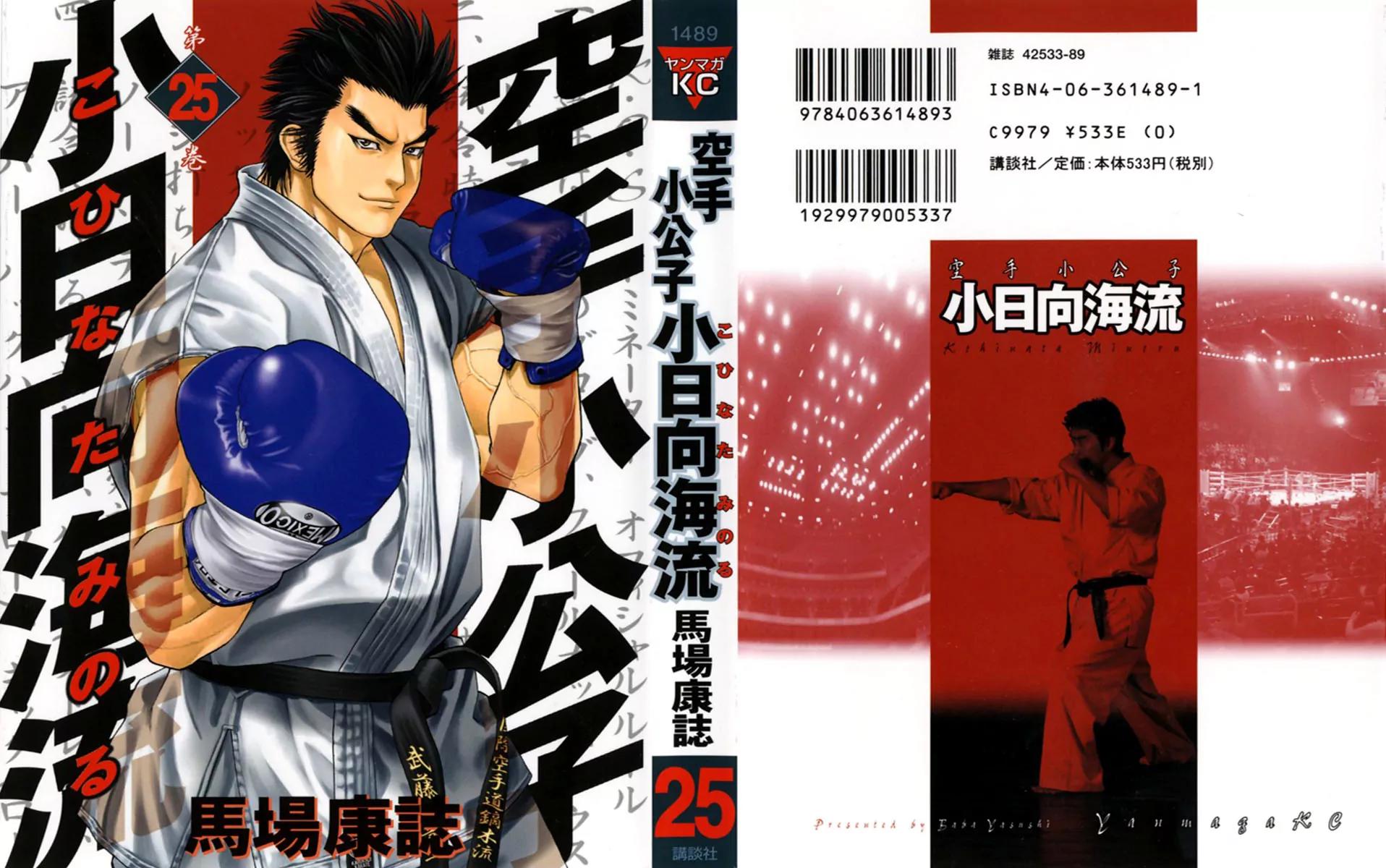 Karate Shoukoushi Kohinata Minoru Chapter 260 page 1 - Chapter 260: Baptism by Elbow