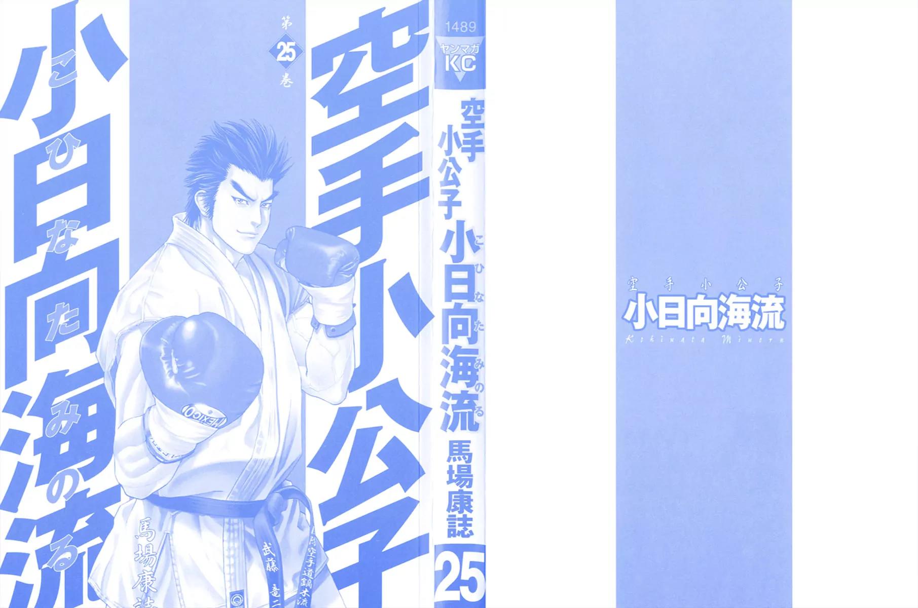 Karate Shoukoushi Kohinata Minoru Chapter 260 page 2 - Chapter 260: Baptism by Elbow