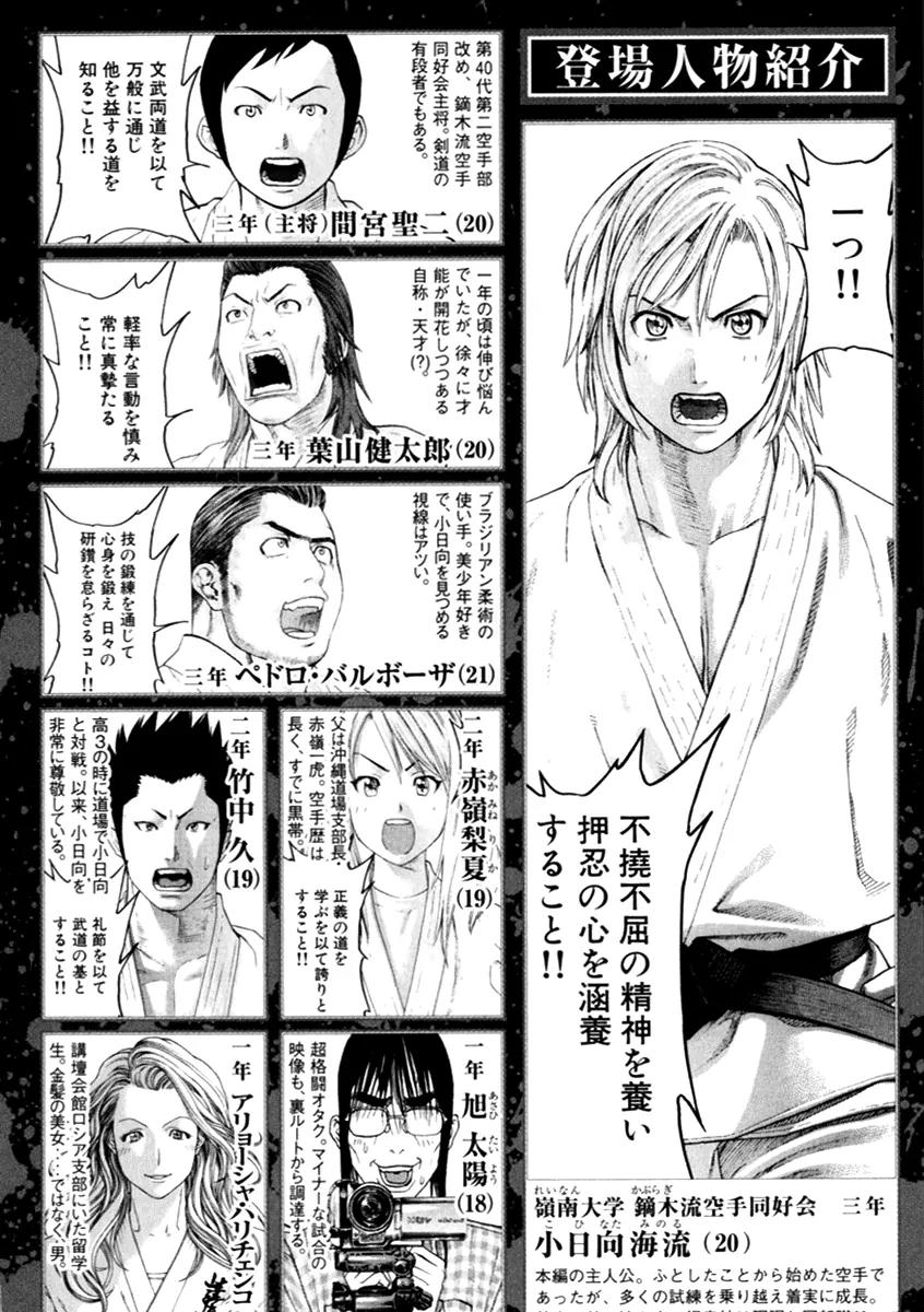Karate Shoukoushi Kohinata Minoru Chapter 260 page 4 - Chapter 260: Baptism by Elbow