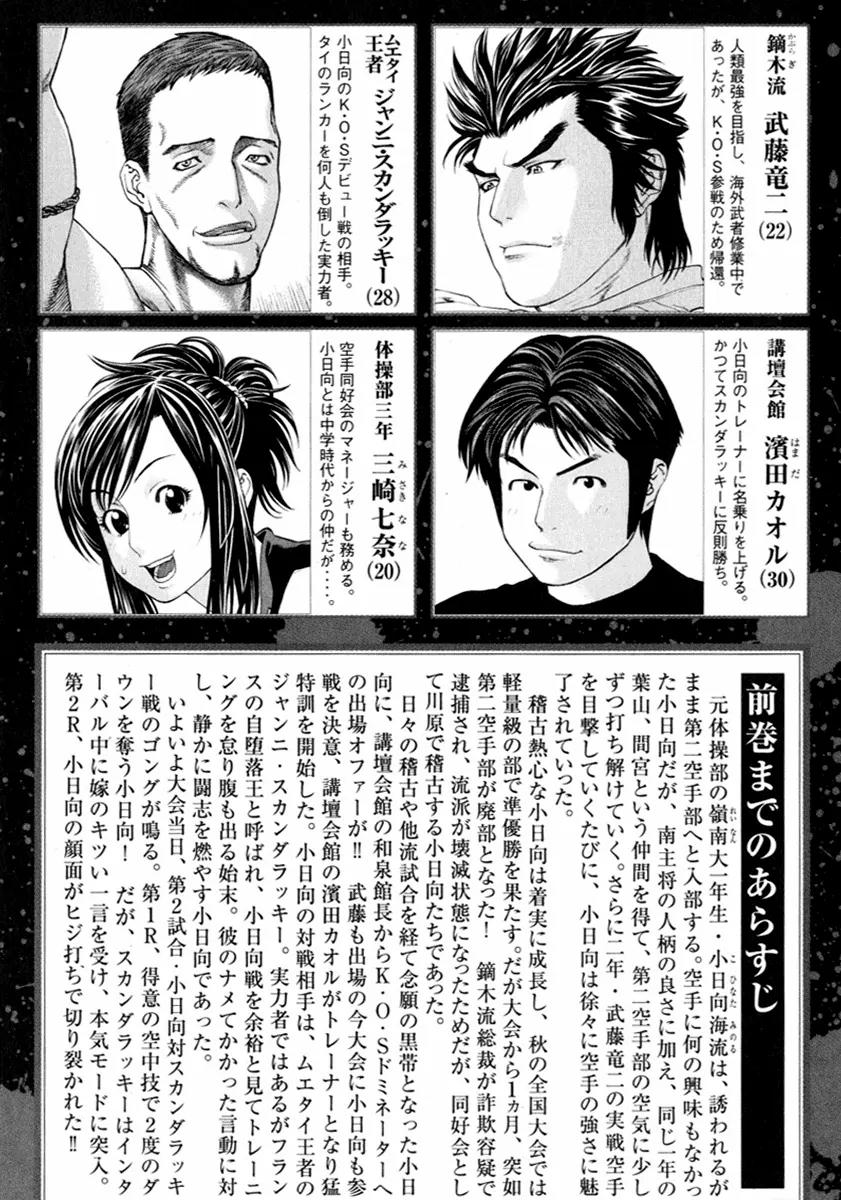 Karate Shoukoushi Kohinata Minoru Chapter 260 page 5 - Chapter 260: Baptism by Elbow