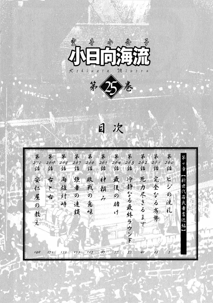Karate Shoukoushi Kohinata Minoru Chapter 260 page 6 - Chapter 260: Baptism by Elbow