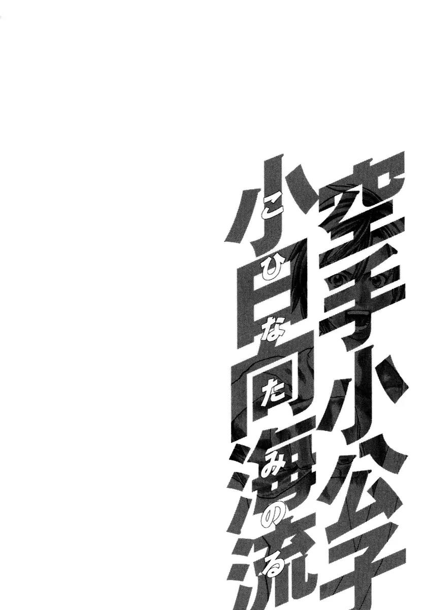 Karate Shoukoushi Kohinata Minoru Chapter 264 page 18 - Chapter 264: The Final Wager