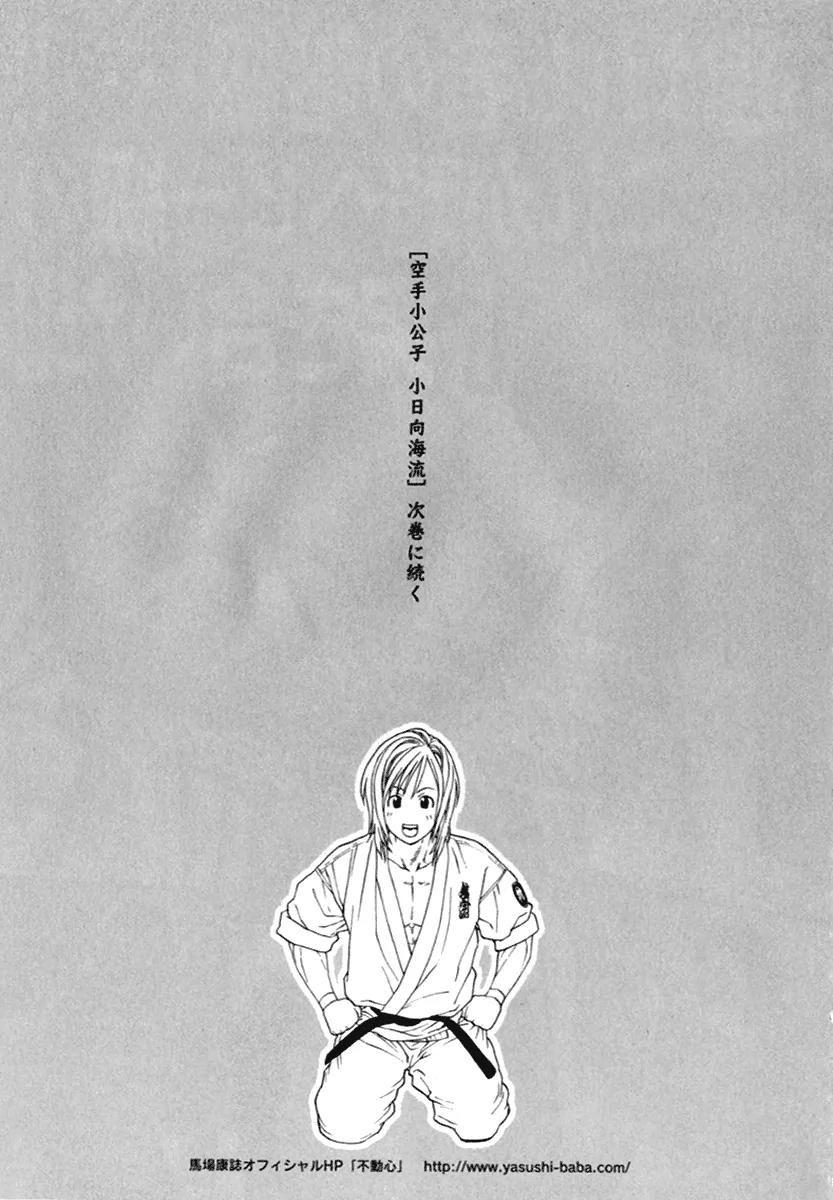 Karate Shoukoushi Kohinata Minoru Chapter 270 page 18 - Chapter 270: Aniya's Teachings