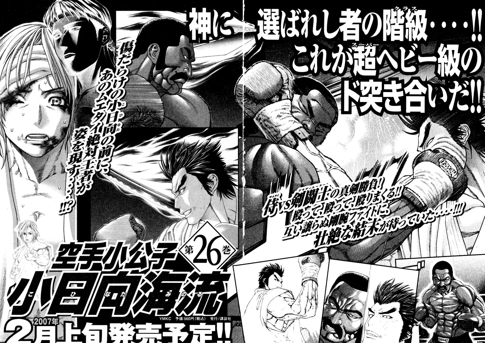 Karate Shoukoushi Kohinata Minoru Chapter 270 page 19 - Chapter 270: Aniya's Teachings