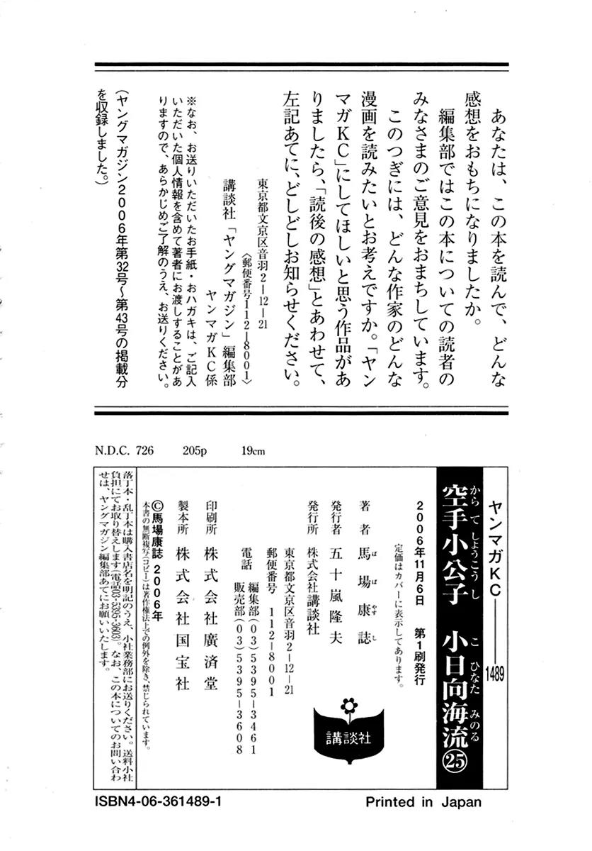 Karate Shoukoushi Kohinata Minoru Chapter 270 page 20 - Chapter 270: Aniya's Teachings