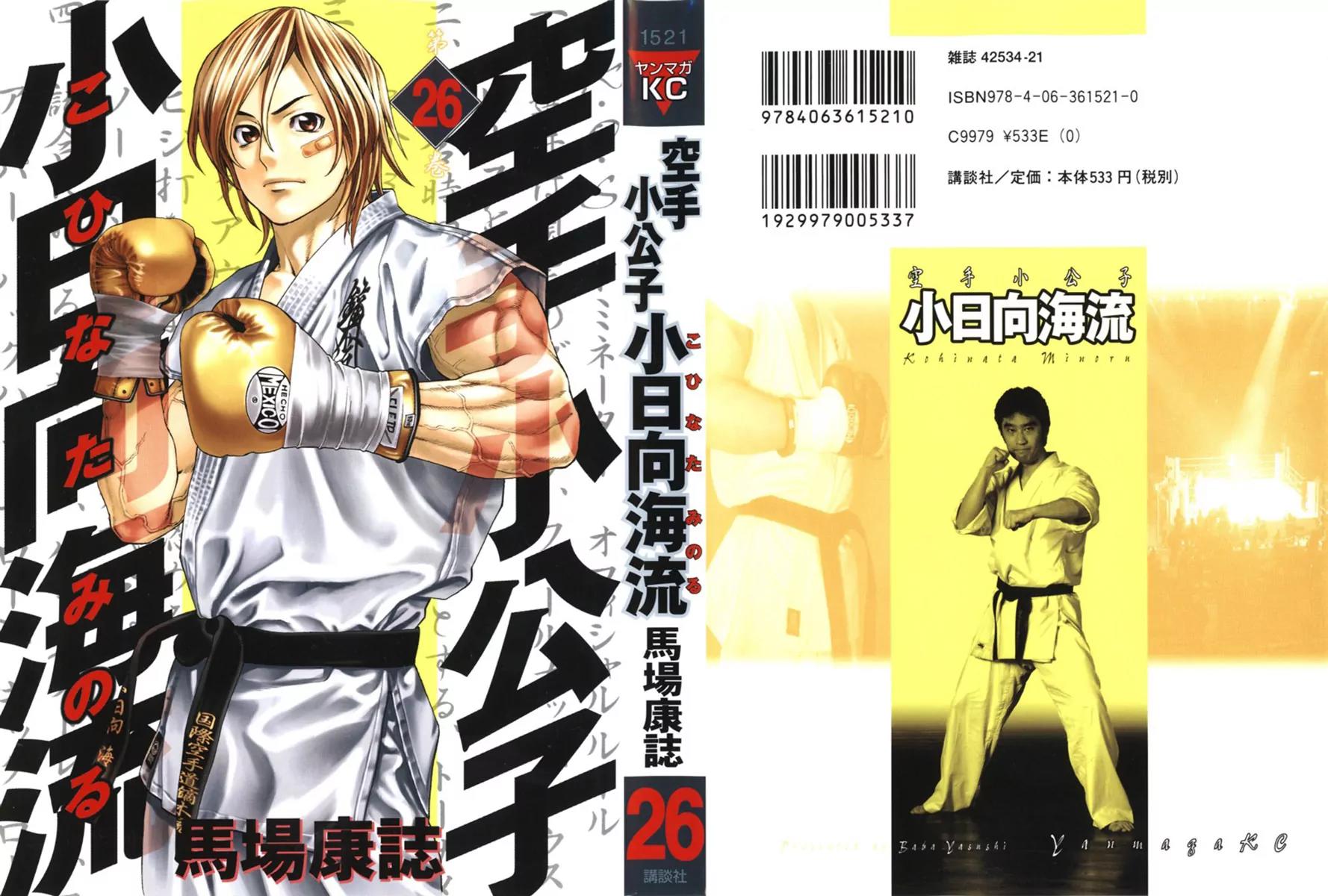 Karate Shoukoushi Kohinata Minoru Chapter 271 page 1 - Chapter 271: The World of Super Heavyweights