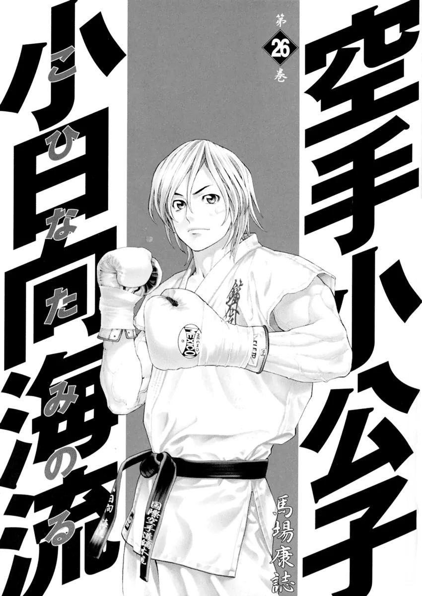 Karate Shoukoushi Kohinata Minoru Chapter 271 page 3 - Chapter 271: The World of Super Heavyweights