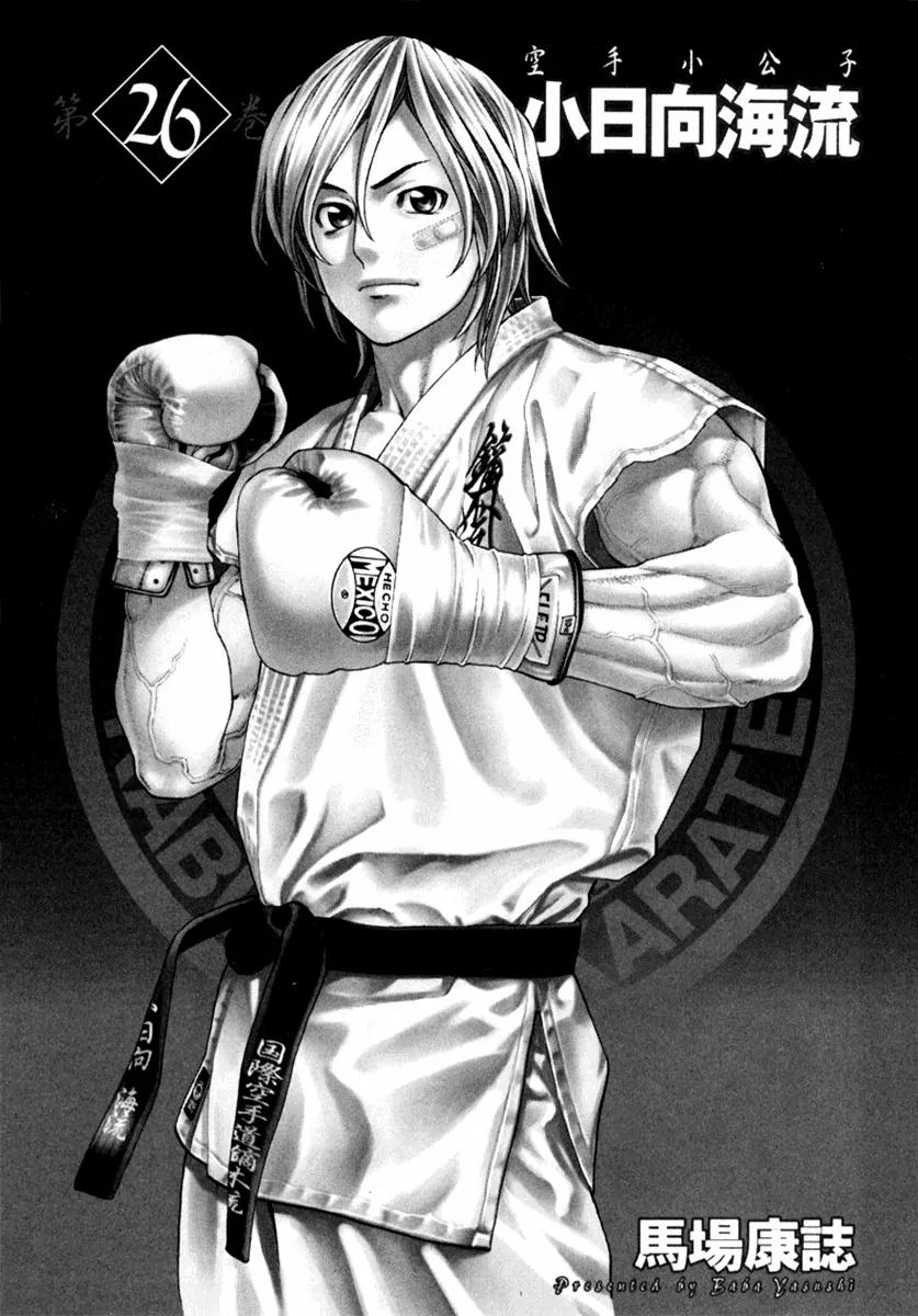 Karate Shoukoushi Kohinata Minoru Chapter 271 page 5 - Chapter 271: The World of Super Heavyweights