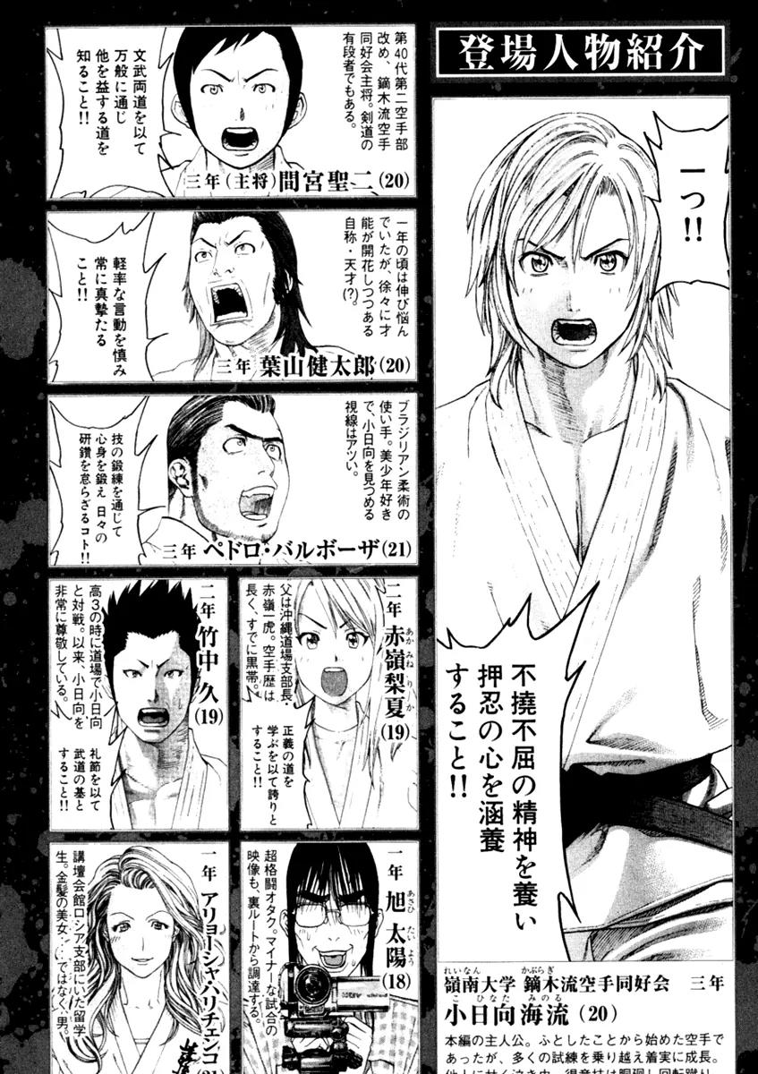 Karate Shoukoushi Kohinata Minoru Chapter 271 page 6 - Chapter 271: The World of Super Heavyweights