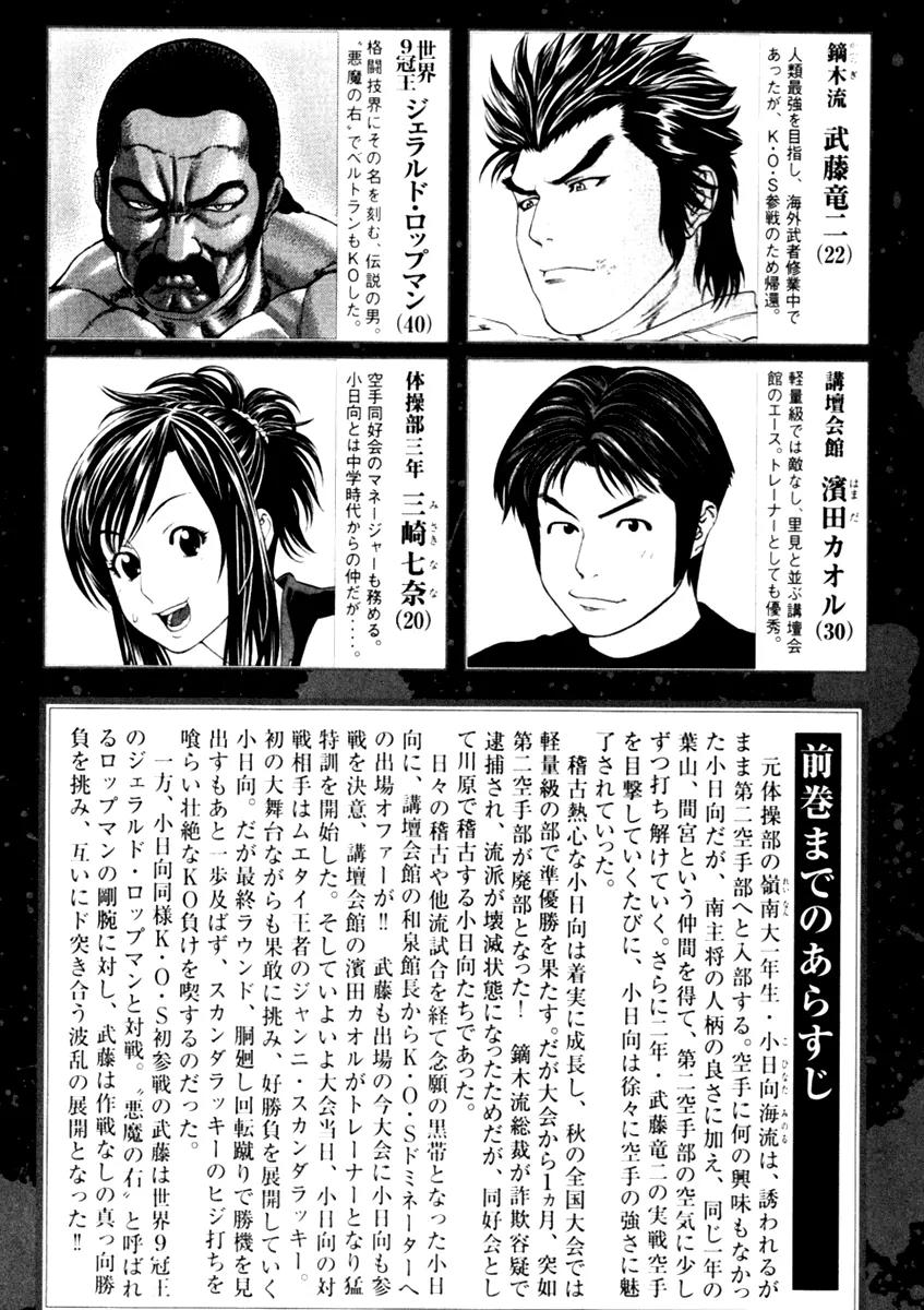 Karate Shoukoushi Kohinata Minoru Chapter 271 page 7 - Chapter 271: The World of Super Heavyweights