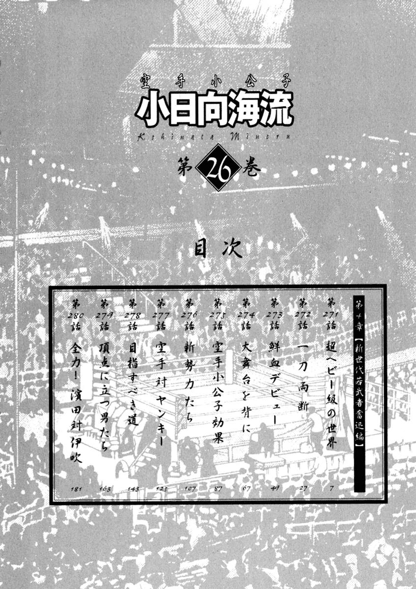 Karate Shoukoushi Kohinata Minoru Chapter 271 page 8 - Chapter 271: The World of Super Heavyweights