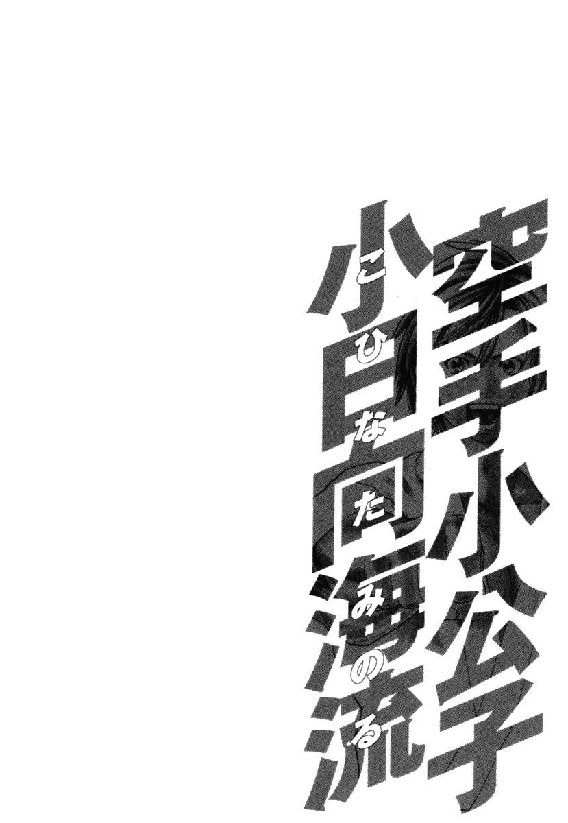 Karate Shoukoushi Kohinata Minoru Chapter 272 page 22 - Chapter 272: Cut in Two