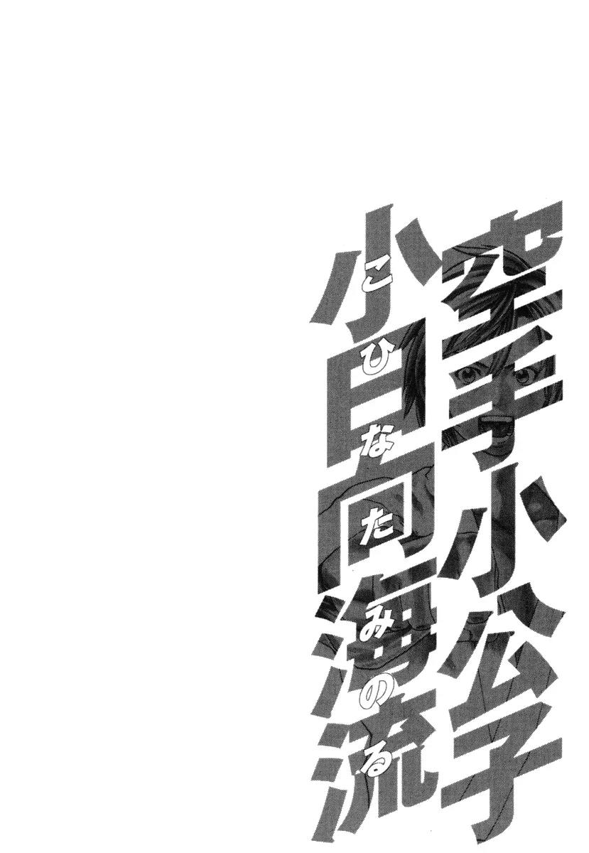 Karate Shoukoushi Kohinata Minoru Chapter 273 page 18 - Chapter 273: Blood Spattered Debut