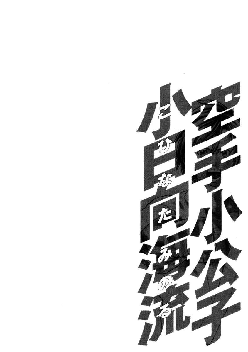 Karate Shoukoushi Kohinata Minoru Chapter 274 page 20 - Chapter 274: Against the Backdrop of the Big Stage