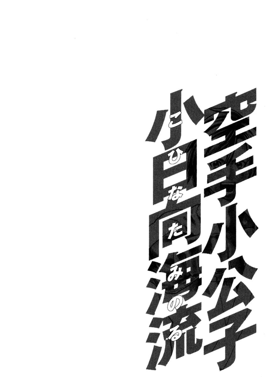Karate Shoukoushi Kohinata Minoru Chapter 276 page 19 - Chapter 276: The New Powers