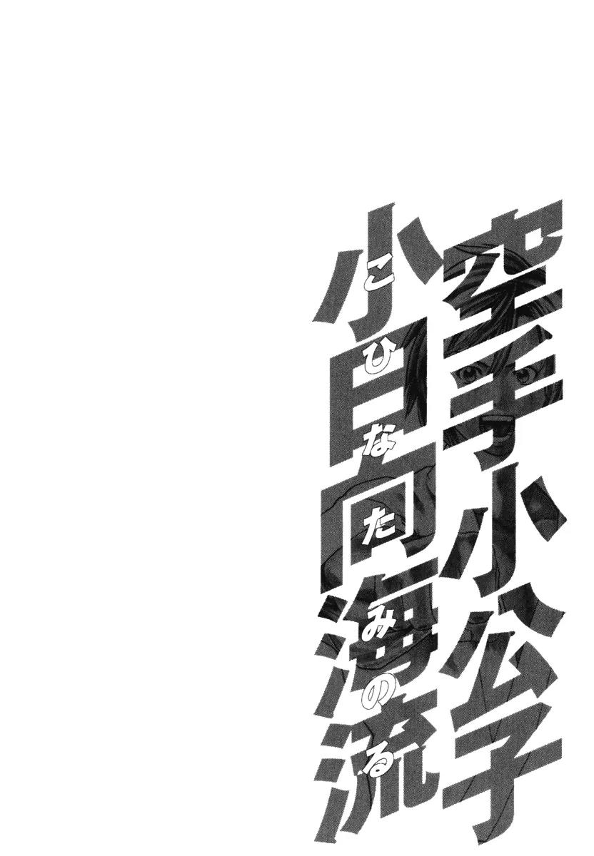 Karate Shoukoushi Kohinata Minoru Chapter 278 page 20 - Chapter 278: The Road to Aim For