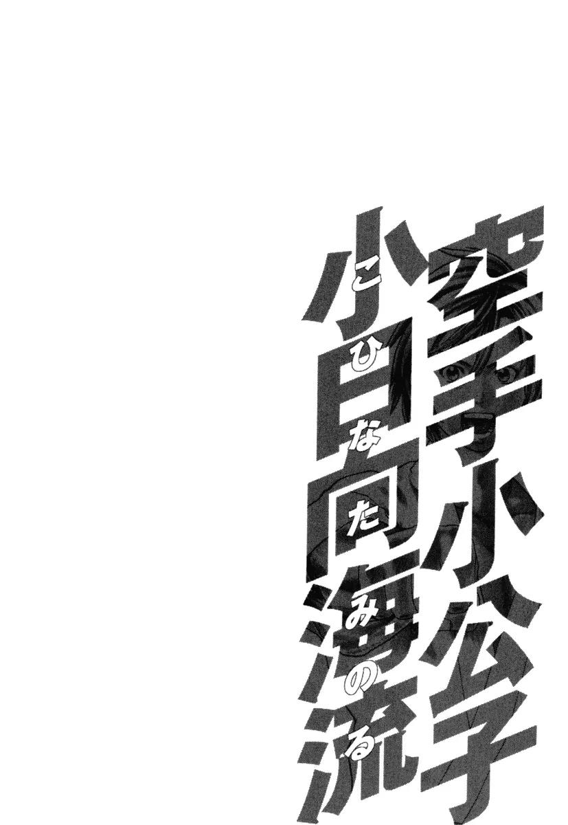 Karate Shoukoushi Kohinata Minoru Chapter 279 page 18 - Chapter 279: The Men at the Top
