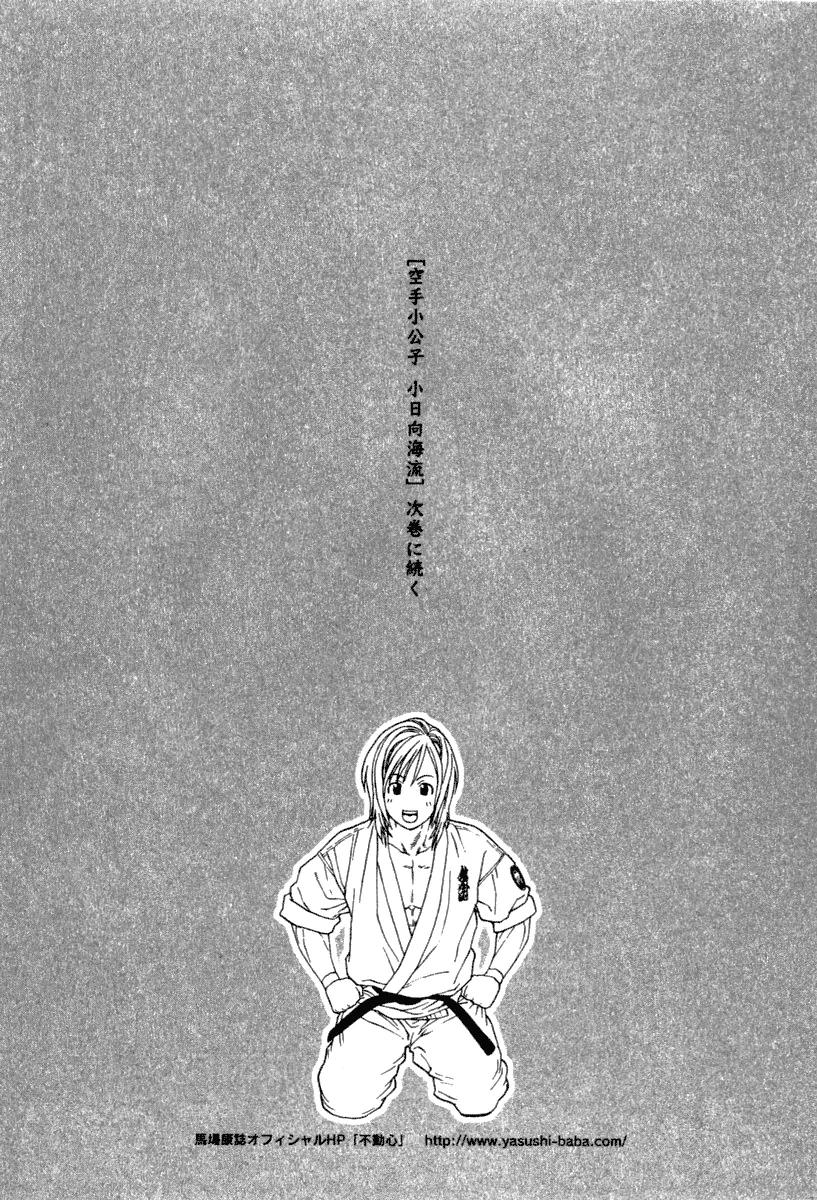 Karate Shoukoushi Kohinata Minoru Chapter 280 page 19 - Chapter 280: All Out! Hamada vs Ibuki