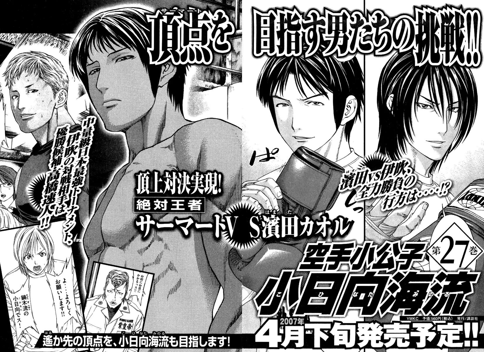 Karate Shoukoushi Kohinata Minoru Chapter 280 page 20 - Chapter 280: All Out! Hamada vs Ibuki