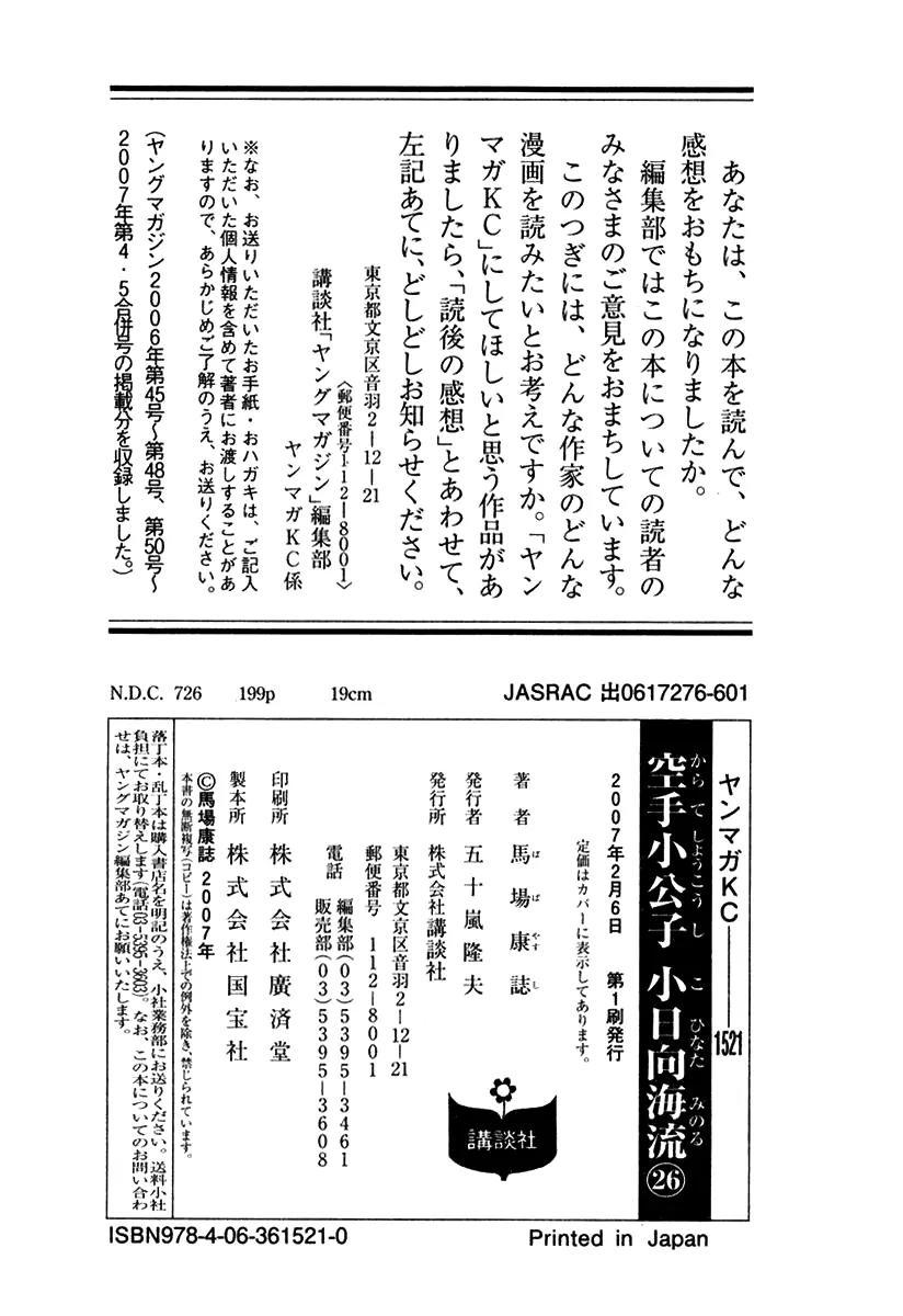 Karate Shoukoushi Kohinata Minoru Chapter 280 page 21 - Chapter 280: All Out! Hamada vs Ibuki