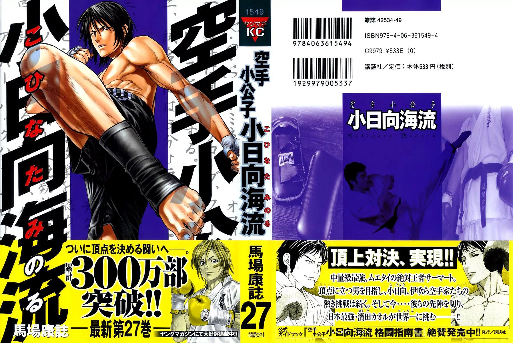Karate Shoukoushi Kohinata Minoru Chapter 281 page 1 - Chapter 281: Spicy Finishing Move