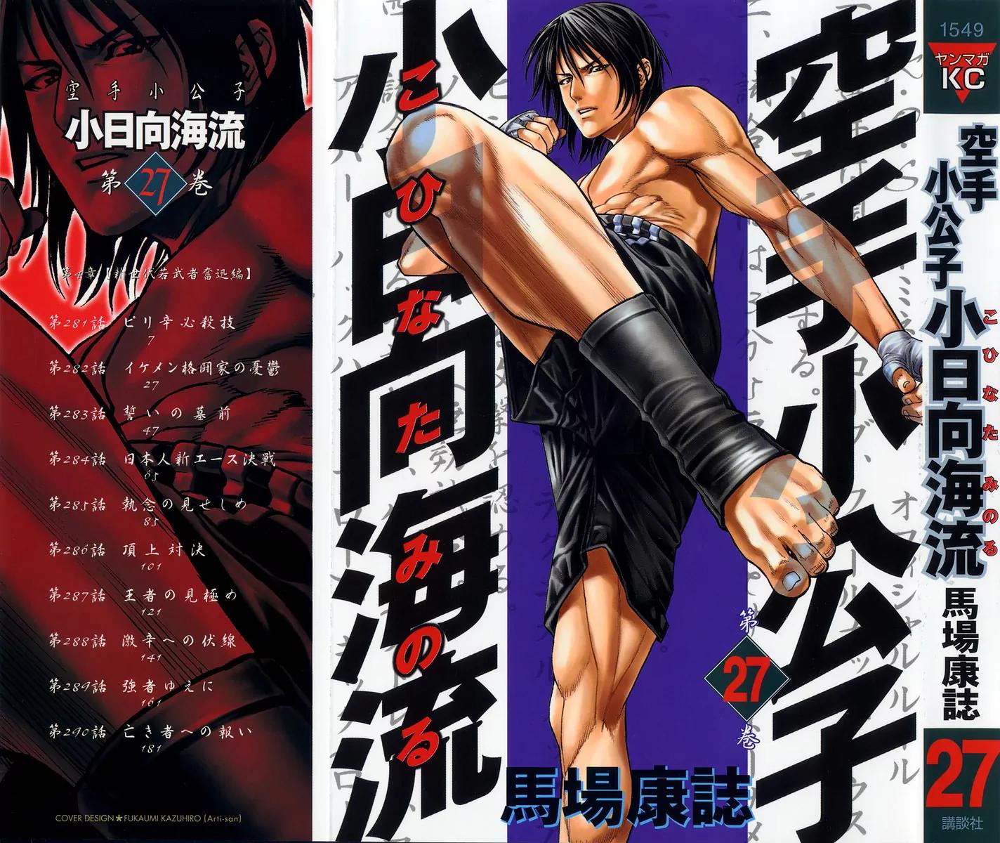 Karate Shoukoushi Kohinata Minoru Chapter 281 page 2 - Chapter 281: Spicy Finishing Move