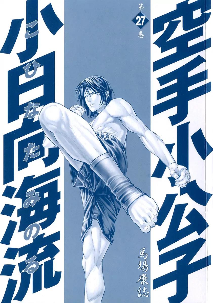 Karate Shoukoushi Kohinata Minoru Chapter 281 page 3 - Chapter 281: Spicy Finishing Move