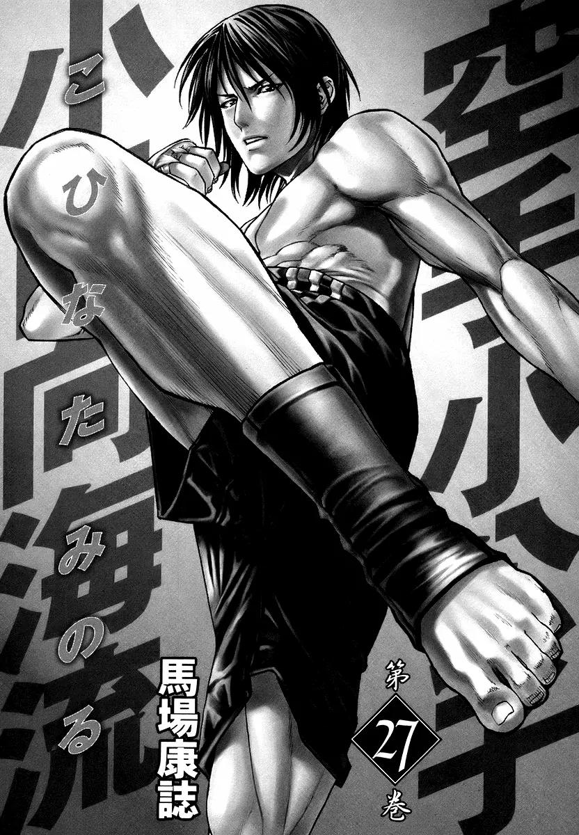 Karate Shoukoushi Kohinata Minoru Chapter 281 page 4 - Chapter 281: Spicy Finishing Move