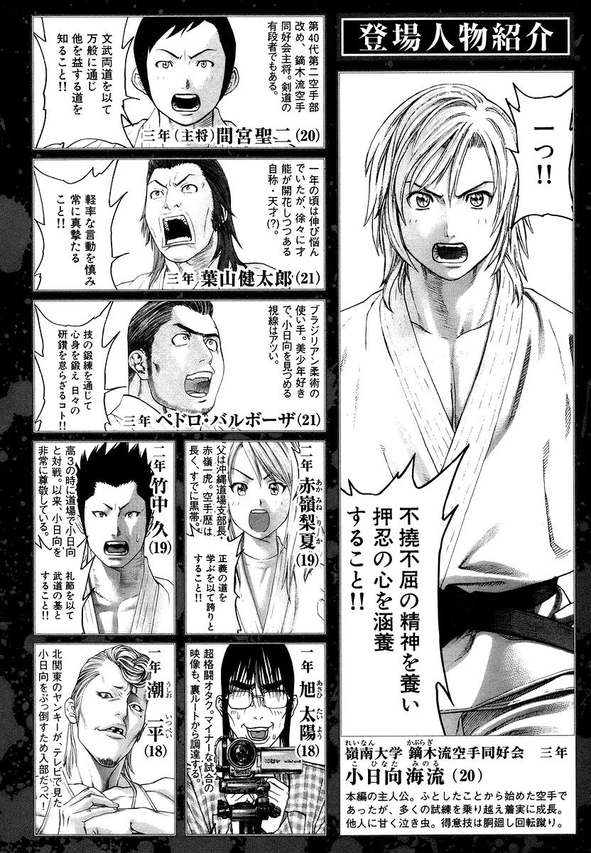 Karate Shoukoushi Kohinata Minoru Chapter 281 page 5 - Chapter 281: Spicy Finishing Move