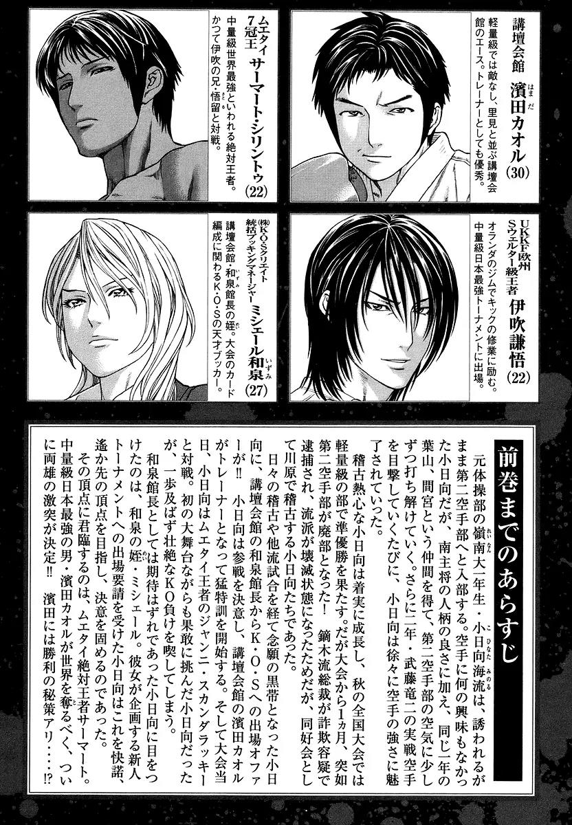 Karate Shoukoushi Kohinata Minoru Chapter 281 page 6 - Chapter 281: Spicy Finishing Move