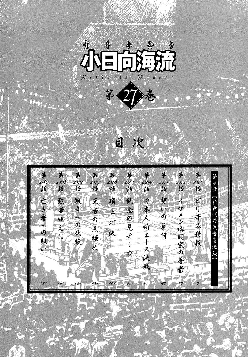 Karate Shoukoushi Kohinata Minoru Chapter 281 page 7 - Chapter 281: Spicy Finishing Move