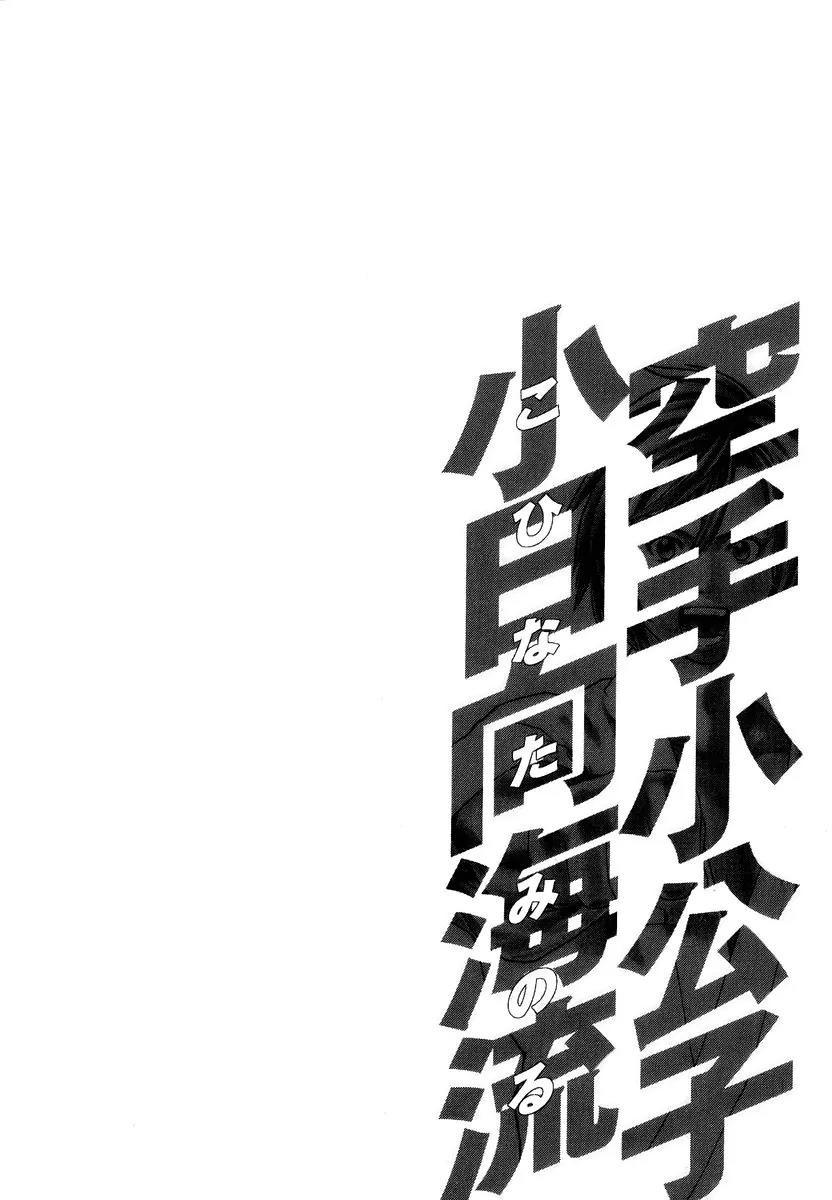 Karate Shoukoushi Kohinata Minoru Chapter 282 page 20 - Chapter 282: Cool Martial Artist Blues