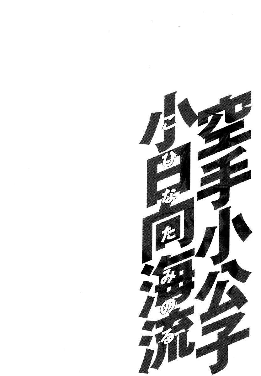 Karate Shoukoushi Kohinata Minoru Chapter 286 page 19 - Chapter 286: Showdown at the Top