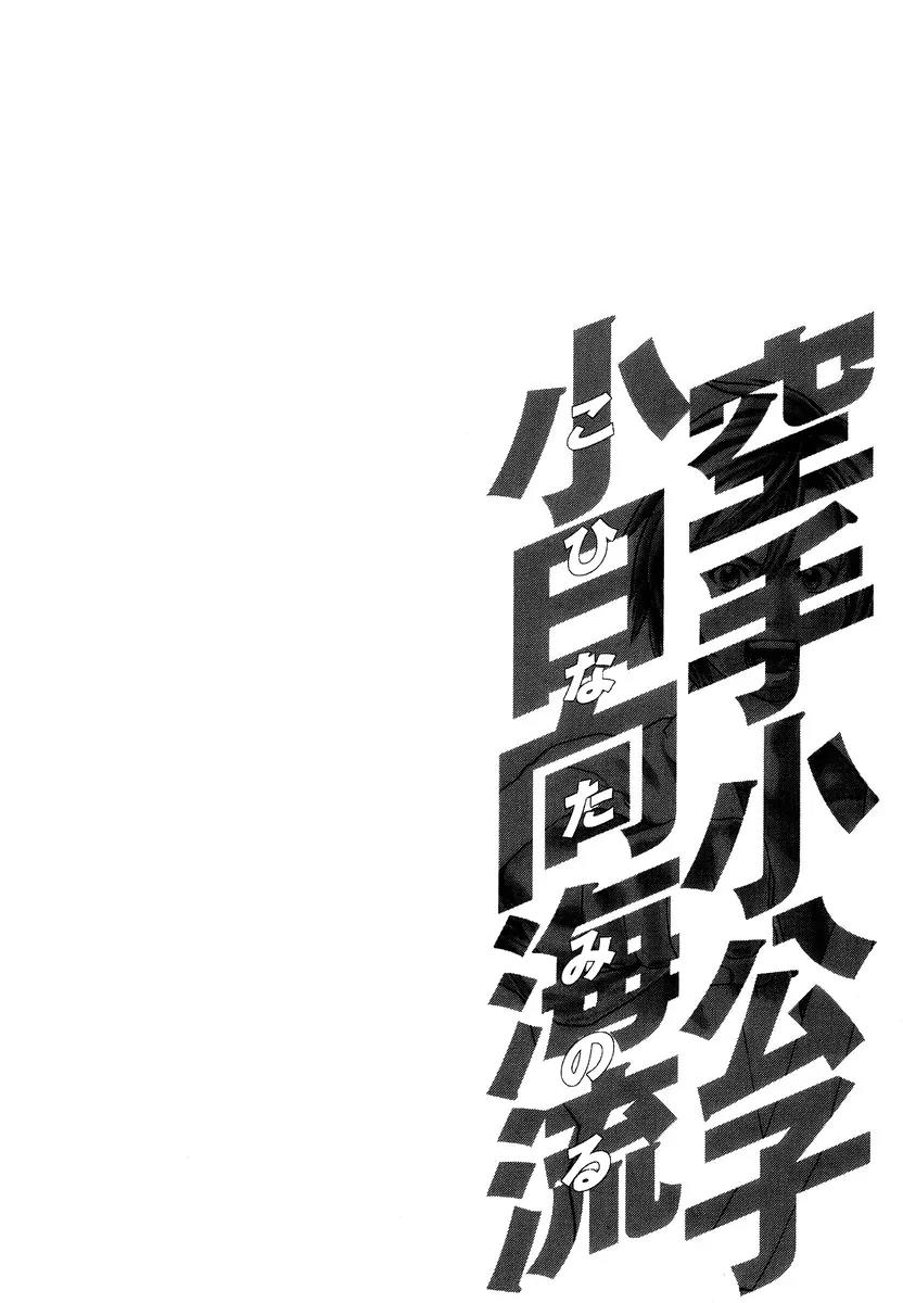 Karate Shoukoushi Kohinata Minoru Chapter 288 page 19 - Chapter 288: Preparing for the Heat