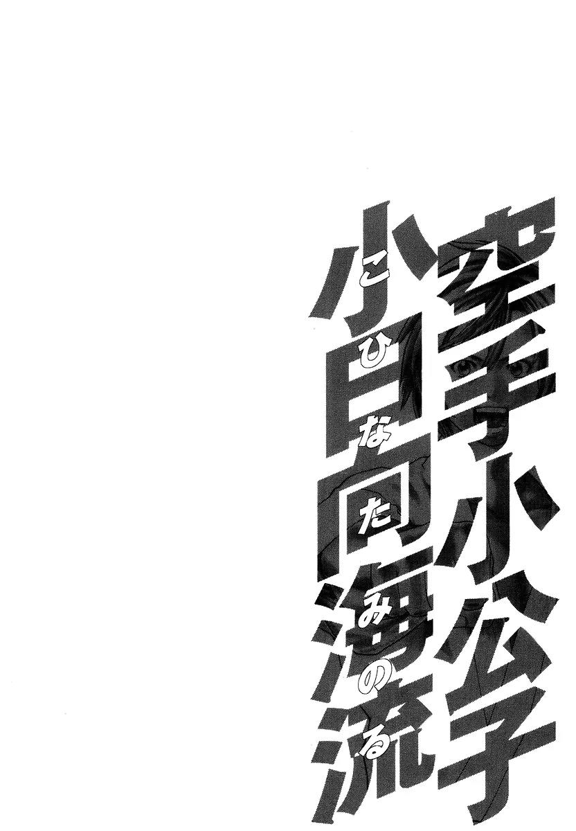 Karate Shoukoushi Kohinata Minoru Chapter 289 page 20 - Chapter 289: Hence a Strong Man