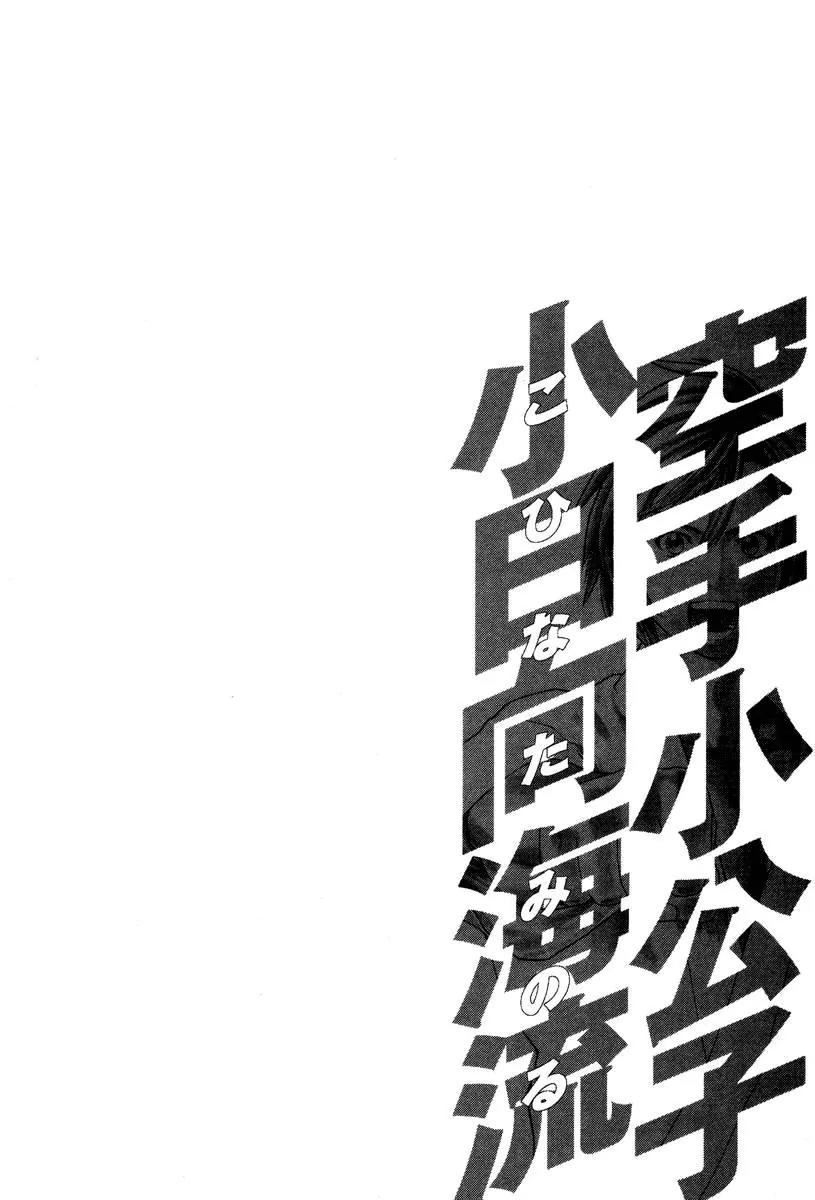 Karate Shoukoushi Kohinata Minoru Chapter 29 page 20 - Chapter 29: Reconciliation