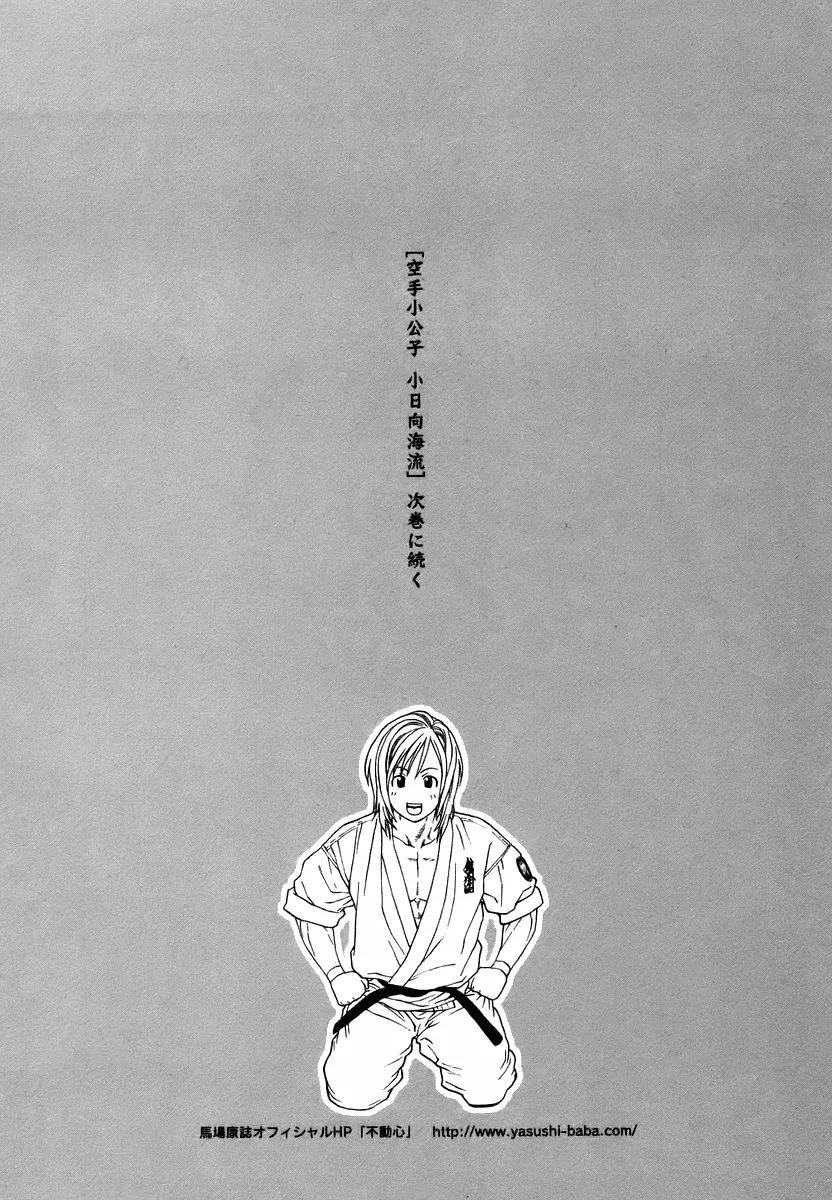 Karate Shoukoushi Kohinata Minoru Chapter 290 page 19 - Chapter 290: Amends to the Deceased