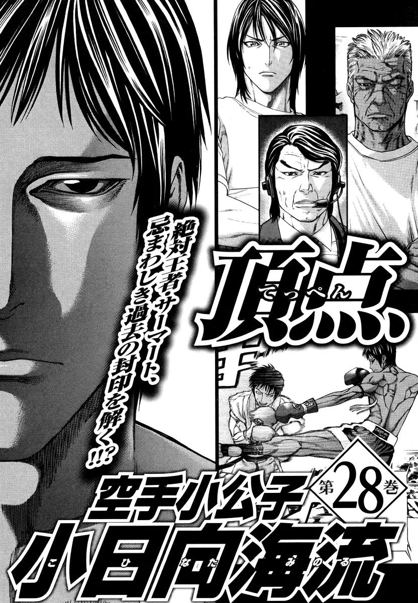 Karate Shoukoushi Kohinata Minoru Chapter 290 page 21 - Chapter 290: Amends to the Deceased
