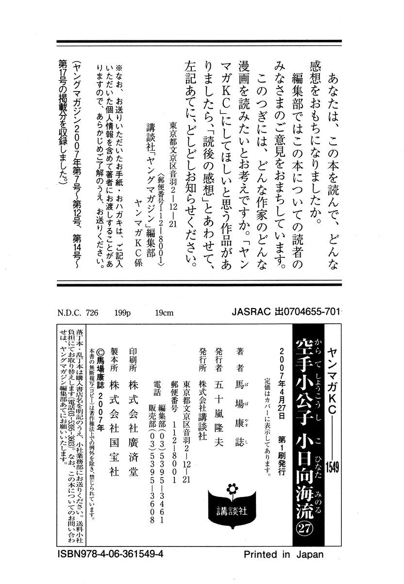 Karate Shoukoushi Kohinata Minoru Chapter 290 page 26 - Chapter 290: Amends to the Deceased