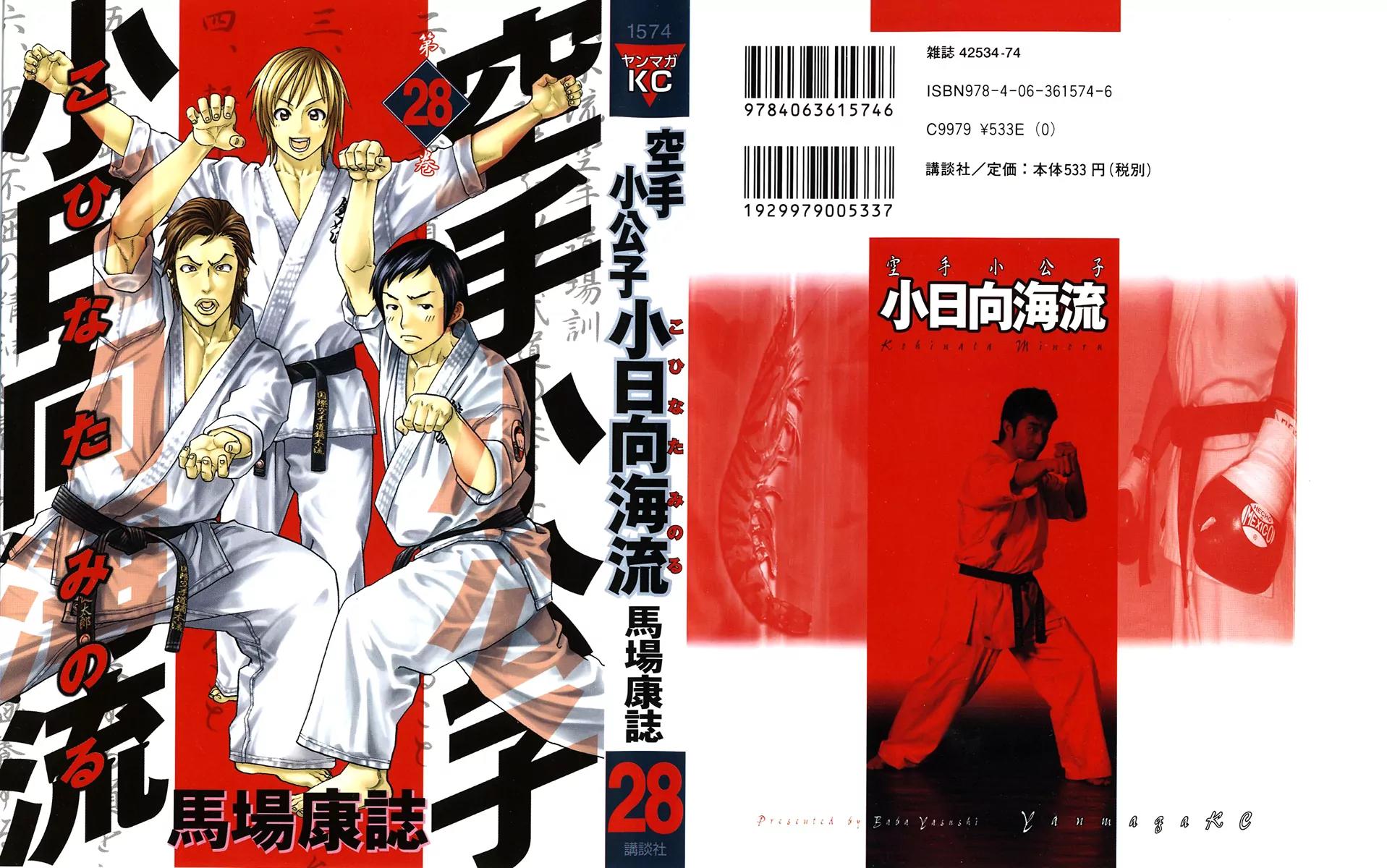 Karate Shoukoushi Kohinata Minoru Chapter 291 page 1 - Chapter 291: Narrowing the Distance