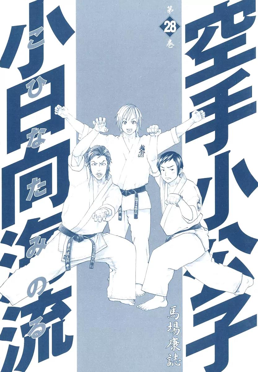 Karate Shoukoushi Kohinata Minoru Chapter 291 page 3 - Chapter 291: Narrowing the Distance