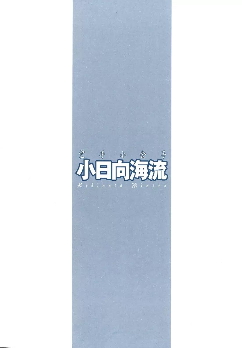 Karate Shoukoushi Kohinata Minoru Chapter 291 page 4 - Chapter 291: Narrowing the Distance