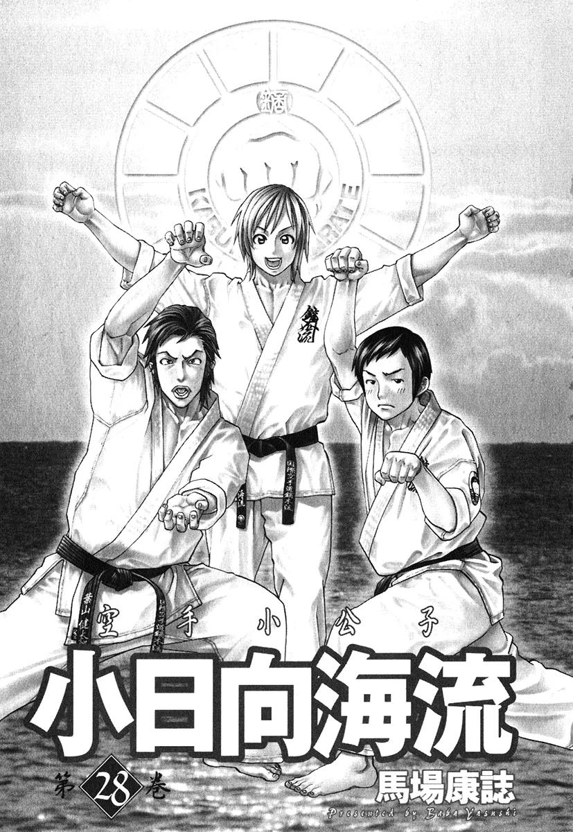 Karate Shoukoushi Kohinata Minoru Chapter 291 page 5 - Chapter 291: Narrowing the Distance