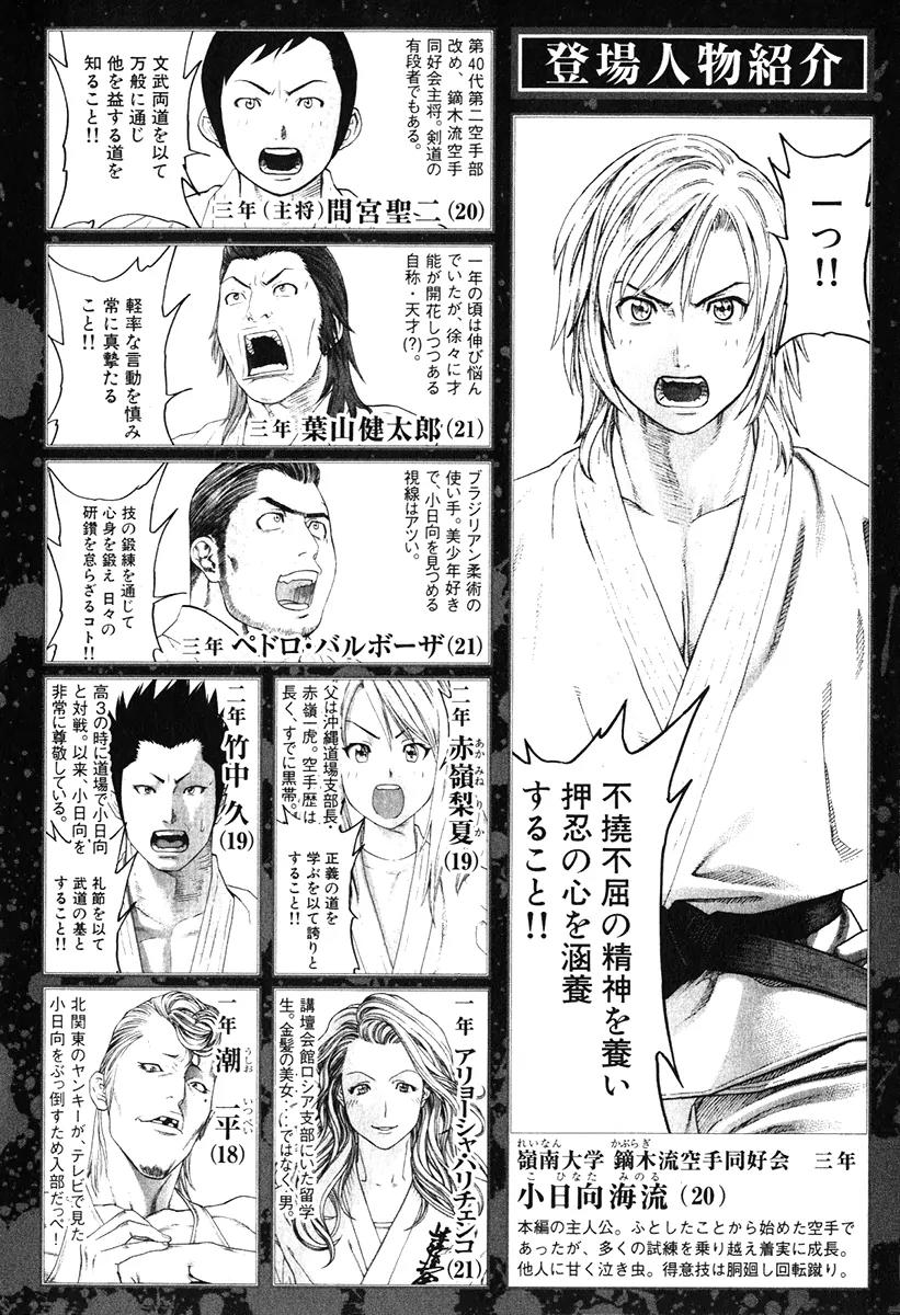 Karate Shoukoushi Kohinata Minoru Chapter 291 page 6 - Chapter 291: Narrowing the Distance